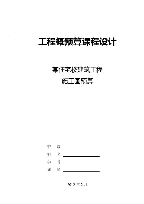 概预算课程设计成果格式(含封面-任务书-计价表格)
