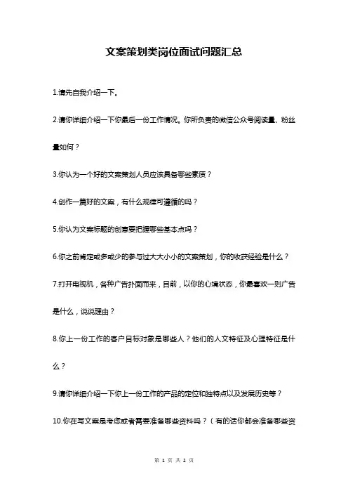 文案策划类面试提问问题