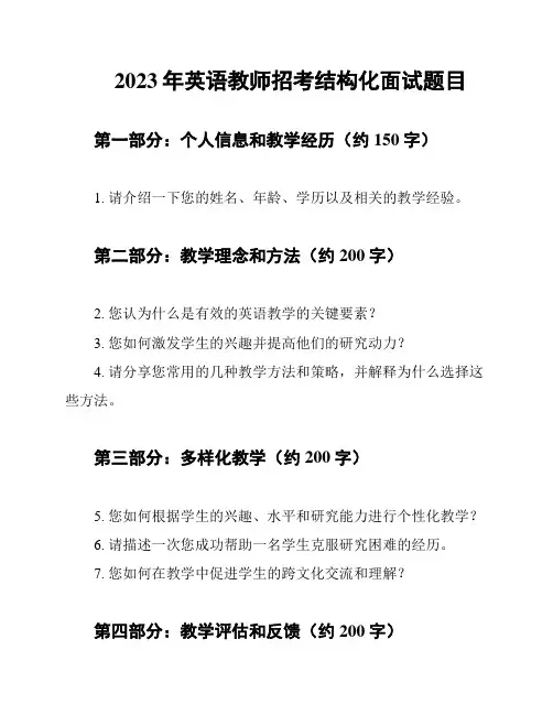 2023年英语教师招考结构化面试题目