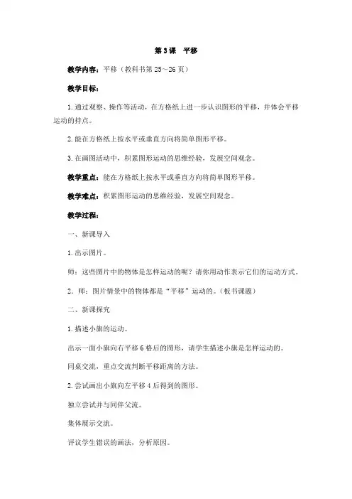 平移教案-完整版教学设计