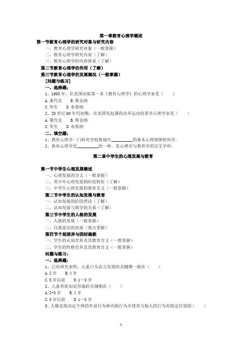 江苏教师资格证中学教育心理学复习要点及习题(精品)