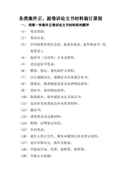 各类案件正副卷诉讼文书材料的装订统一标准