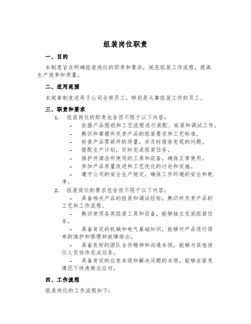 组装岗位职责