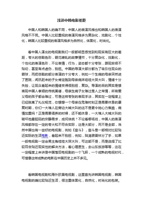 浅谈中韩电影差距
