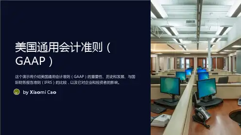 美国通用会计准则(GAAP)