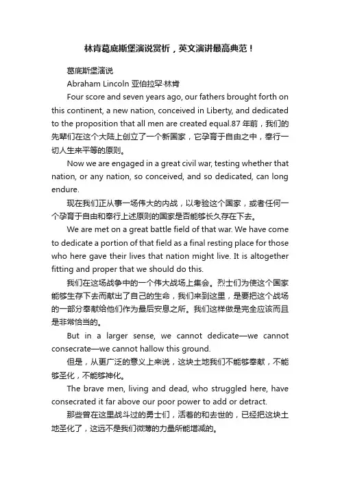 林肯葛底斯堡演说赏析，英文演讲最高典范！