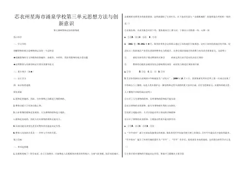 高三政治 第七课 唯物辩证法的联系观教案(学生) 新