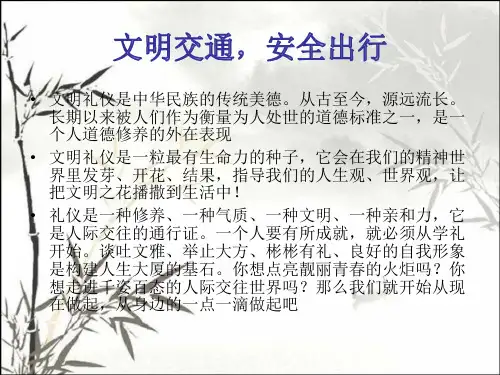 文明出行-文明旅游 PPT