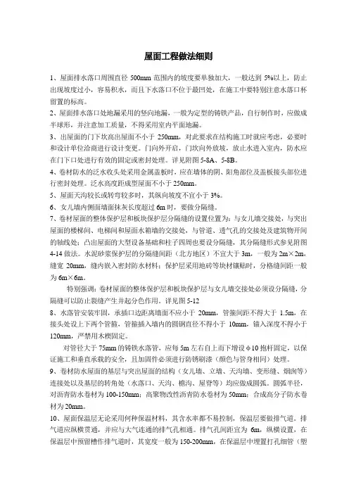屋面工程做法细则