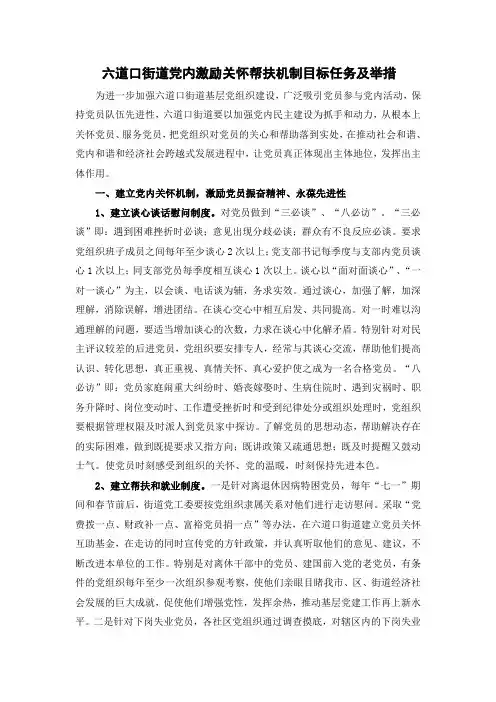 六道口街道党内激励关怀帮扶机制目标任务及举措