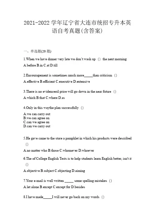 2021-2022学年辽宁省大连市统招专升本英语自考真题(含答案)