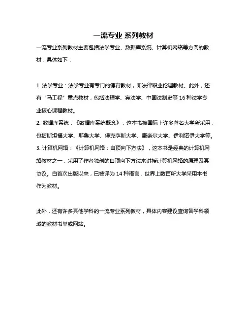 一流专业 系列教材