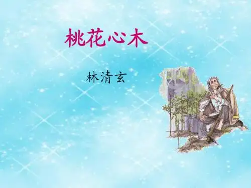 3、桃花心木