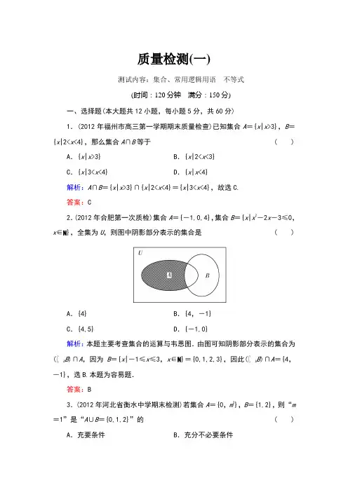 集合、常用逻辑用语 不等式