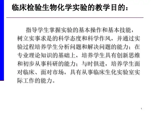 实验一血清蛋白质测定(范玉平)