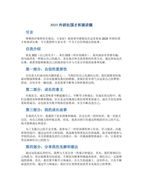 2023外研社国才杯演讲稿