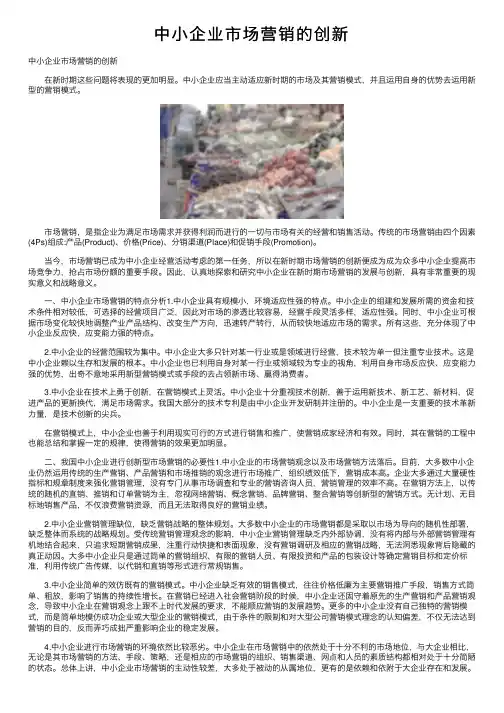 中小企业市场营销的创新