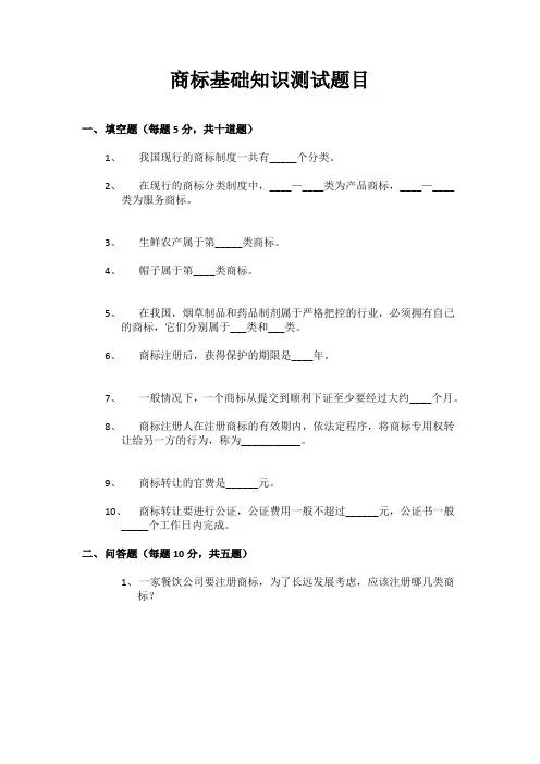 知识产权行业商标类基础测试题目
