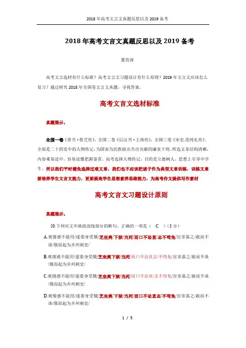2018年高考文言文真题反思以及2019备考