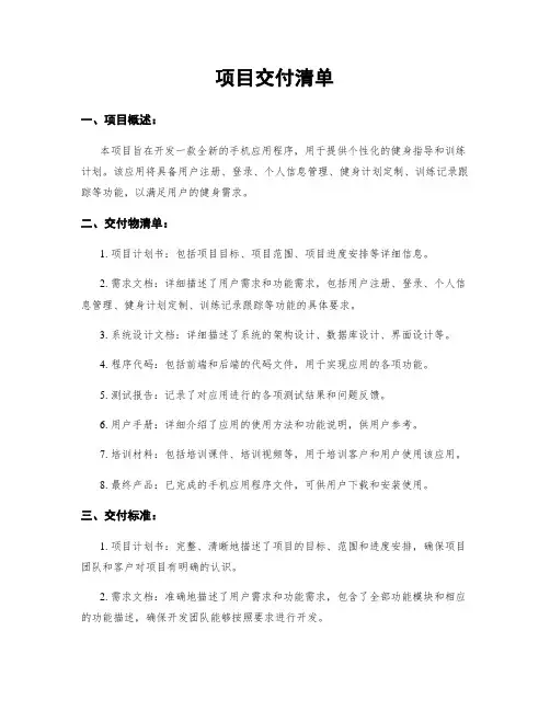 项目交付清单