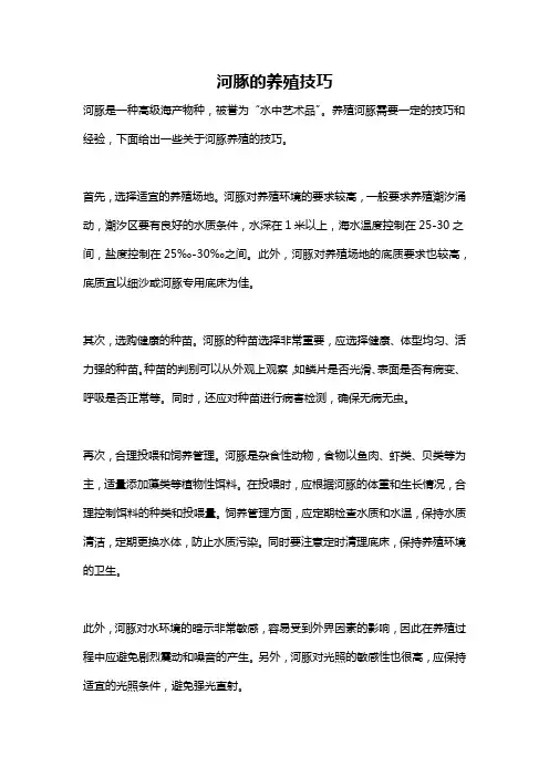 河豚的养殖技巧