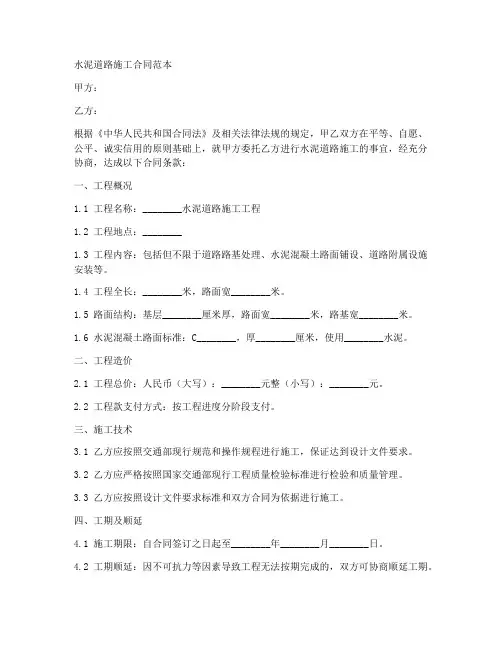 水泥道路施工合同范本