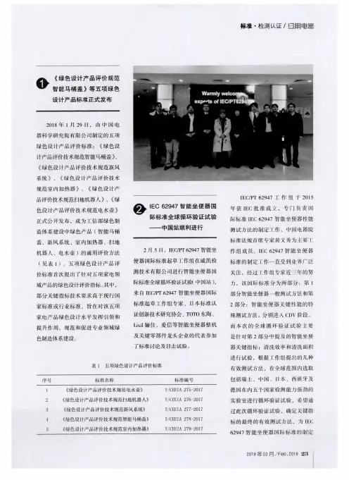 《绿色设计产品评价规范智能马桶盖》等五项绿色设计产品标准正式发布