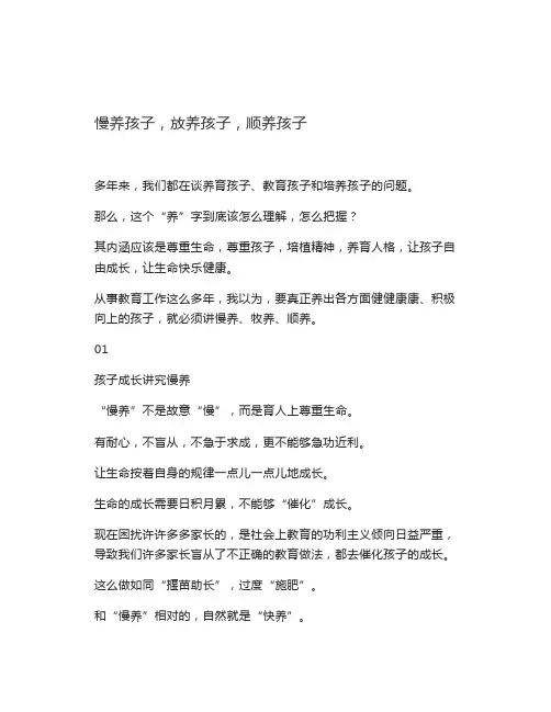 慢养孩子,放养孩子,顺养孩子