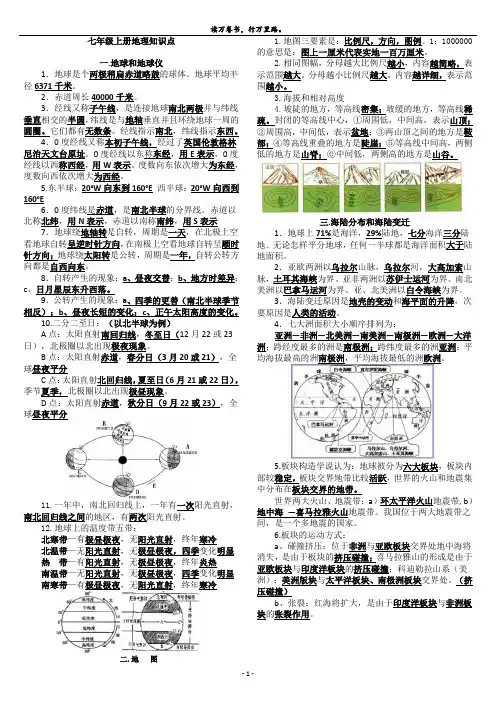 人教版七年级上册地理知识点(必背基础打印稿)