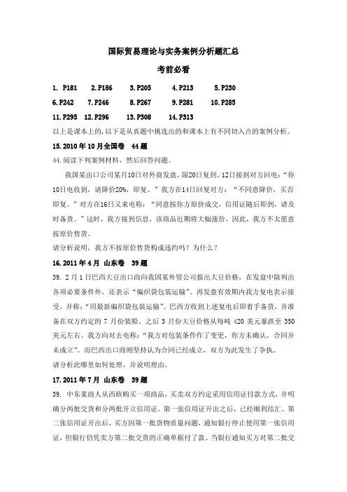 国际贸易理论与实务案例分析题汇总