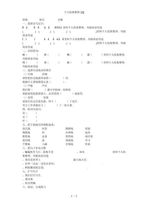 人教版小学四年级语文第八册第三单元练习题