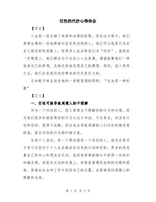 任性的代价心得体会