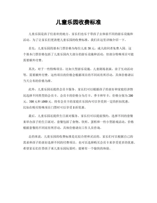 儿童乐园收费标准