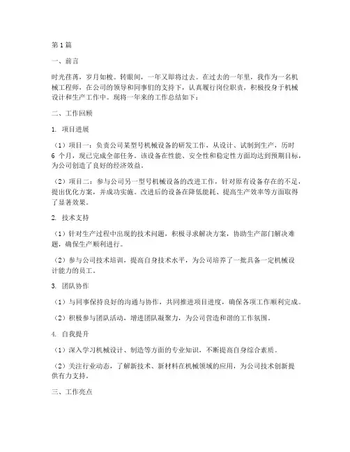 机械类年底工作总结报告(3篇)