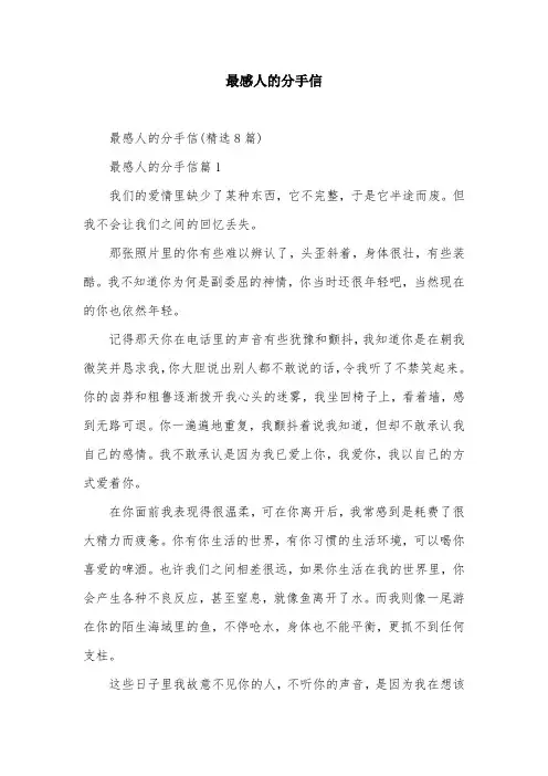 最感人的分手信