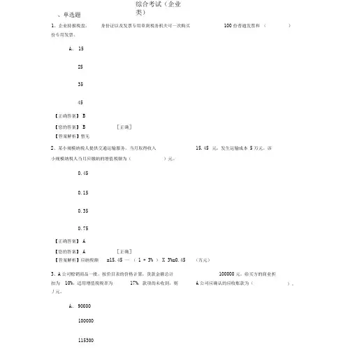 2016会计继续教育考试(考试内容答案)