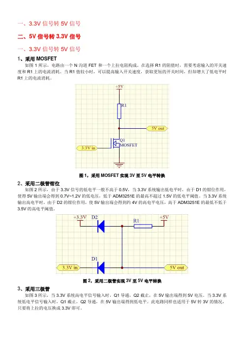 5v和3.3v转换