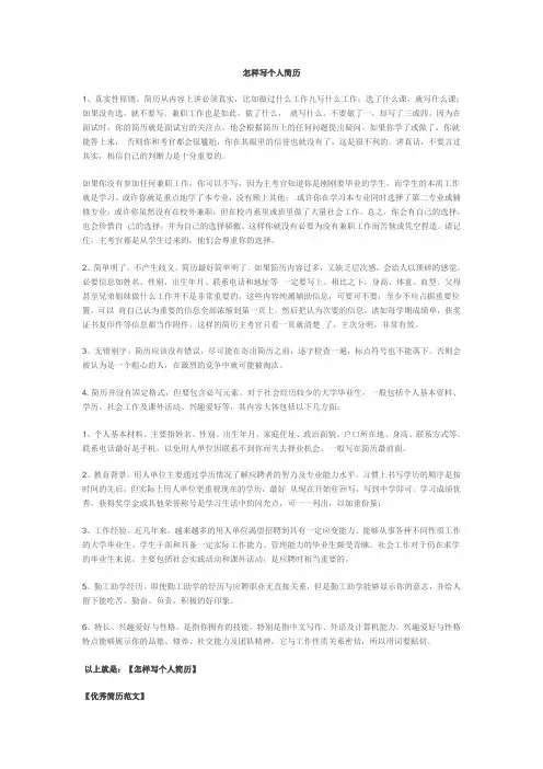 怎样写个人简历+实例(必看)