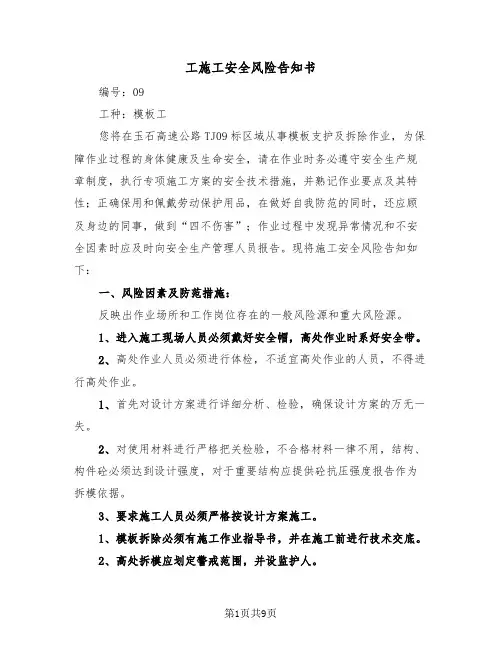 工施工安全风险告知书（2篇）