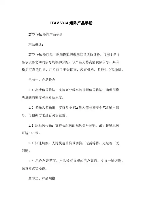 ITAV VGA矩阵产品手册