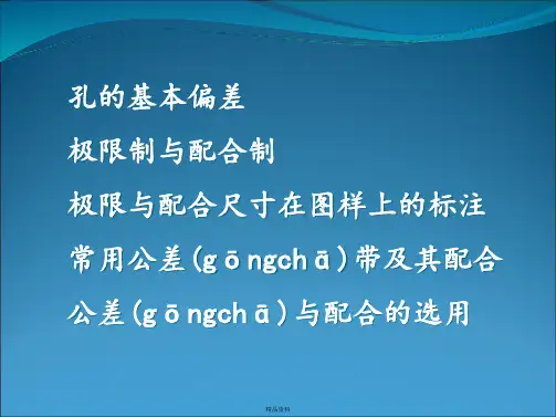 极限与配合制讲解