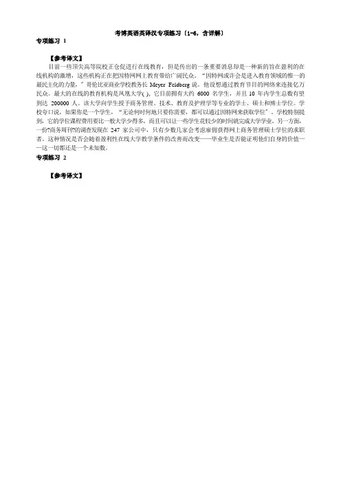 考博英语英译汉专项练习(含详解)六篇