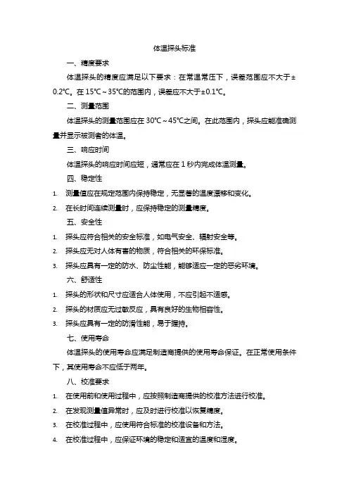 体温探头标准