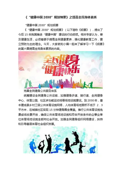 《“健康中国2030”规划纲要》之提高全民身体素质