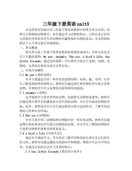 三年级下册英语unit5