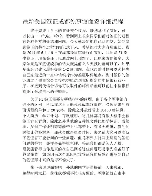 最新美国签证成都领事馆面签详细流程
