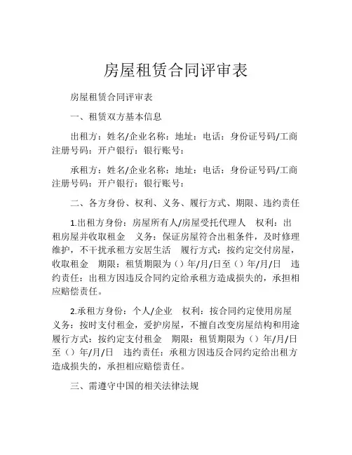房屋租赁合同评审表
