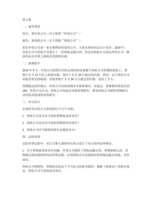 班轮提单法律纠纷案例(3篇)