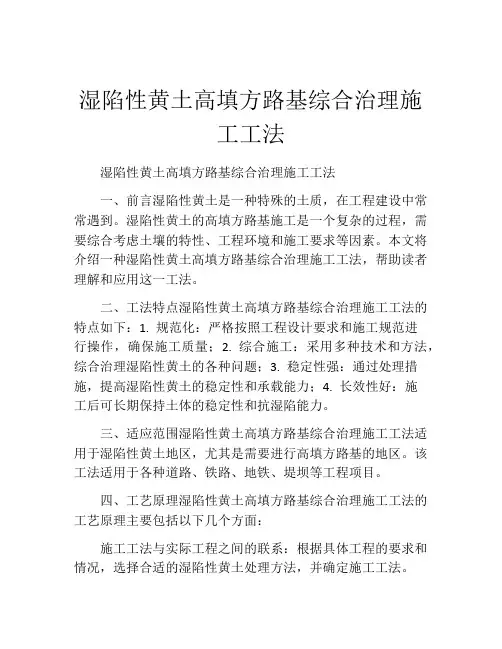 湿陷性黄土高填方路基综合治理施工工法