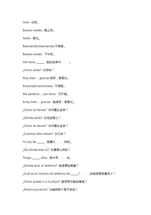 西班牙语日常口语会话